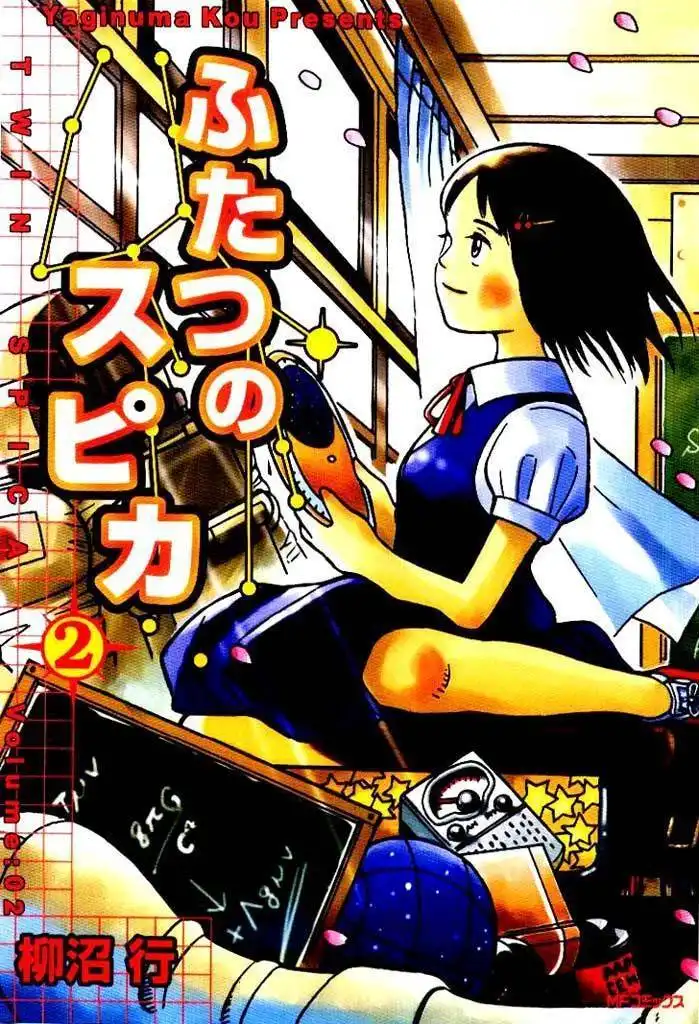 Futatsu no Spica Chapter 5 1